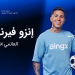 تعيّن BingX بطل العالم إنزو فرنانديز سفيرًا عالميًا لها قبيل كأس العالم FIFA 2026